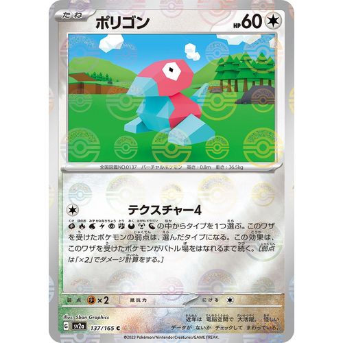 Porygon (Poke Ball Pattern) (137/165) (SV2a: Pokemon Card 151) - PokéBox Australia