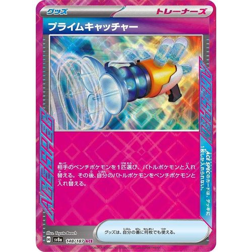 Prime Catcher (148/187) (SV8a: Terastal Fest ex) - PokéBox Australia