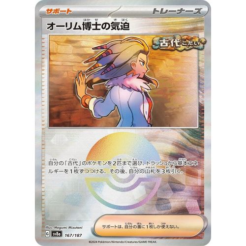 Professor Sada's Vitality (Mirror Foil) (167/187) (SV8a: Terastal Fest ex) - PokéBox Australia