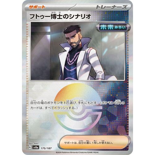Professor Turo's Scenario (Mirror Foil) (175/187) (SV8a: Terastal Fest ex) - PokéBox Australia