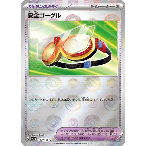 Protective Goggles (Poke Ball Pattern) (157/165) (SV2a: Pokemon Card 151) - PokéBox Australia
