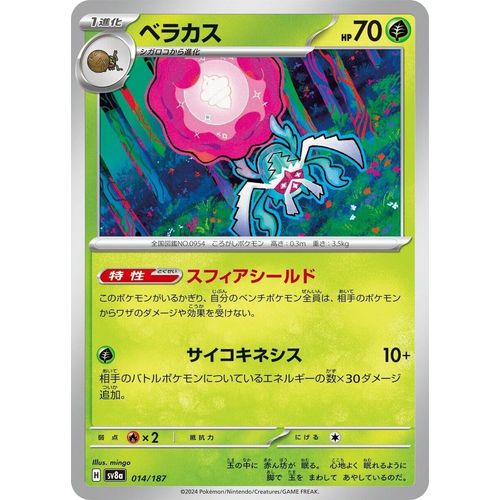 Rabsca (014/187) (SV8a: Terastal Fest ex) - PokéBox Australia