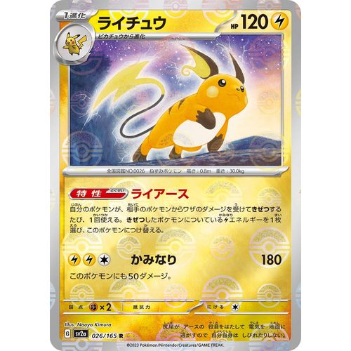 Raichu (Poke Ball Pattern) (026/165) (SV2a: Pokemon Card 151) - PokéBox Australia