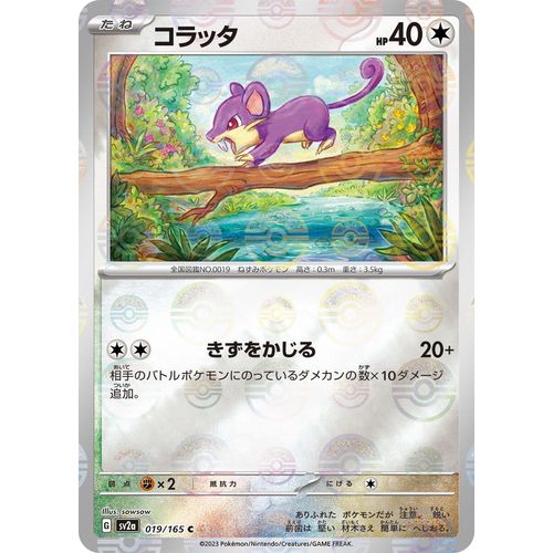 Rattata (Poke Ball Pattern) (019/165) (SV2a: Pokemon Card 151) - PokéBox Australia