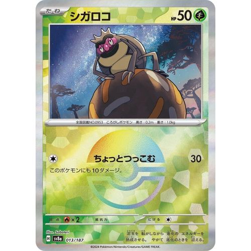 Rellor (Mirror Foil) (013/187) (SV8a: Terastal Fest ex) - PokéBox Australia