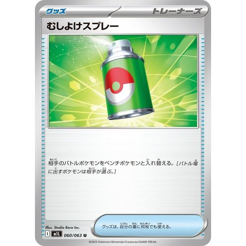 Repel (060/063) (m1L: Mega Brave) - PokéBox Australia