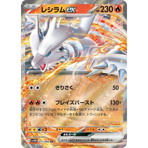 Reshiram ex (017/086) (SV11W: White Flare) - PokéBox Australia