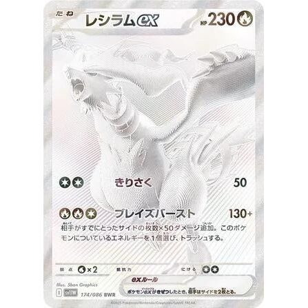 Reshiram ex (174/086) (SV11W: White Flare) - PokéBox Australia