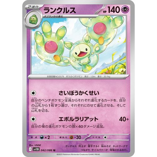 Reuniclus (042/086) (SV11B: Black Bolt) - PokéBox Australia