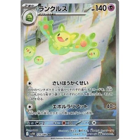 Reuniclus (125/086) (SV11B: Black Bolt) - PokéBox Australia