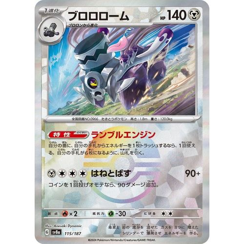 Revavroom (Mirror Foil) (115/187) (SV8a: Terastal Fest ex) - PokéBox Australia