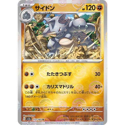 Rhydon (Poke Ball Pattern) (112/165) (SV2a: Pokemon Card 151) - PokéBox Australia