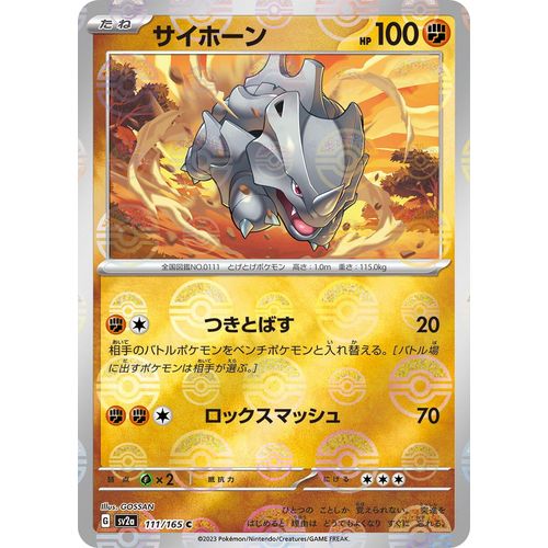 Rhyhorn (Poke Ball Pattern) (111/165) (SV2a: Pokemon Card 151) - PokéBox Australia