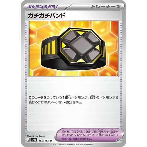 Rigid Band (159/165) (SV2a: Pokemon Card 151) - PokéBox Australia