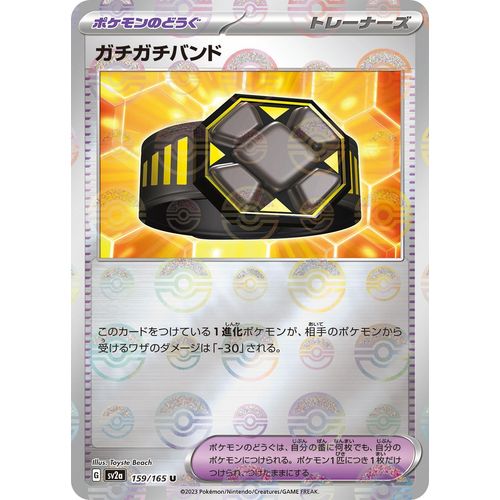 Rigid Band (Poke Ball Pattern) (159/165) (SV2a: Pokemon Card 151) - PokéBox Australia