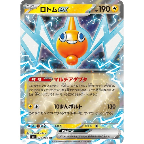 Rotom ex (029/080) (M2: Inferno X) - PokéBox Australia