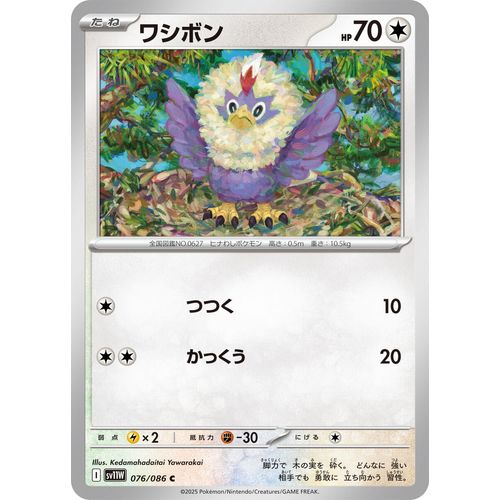 Rufflet (076/086) (SV11W: White Flare) - PokéBox Australia