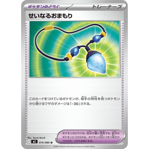 Sacred Charm (075/080) (M2: Inferno X) - PokéBox Australia