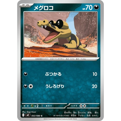 Sandile (053/080) (M2: Inferno X) - PokéBox Australia