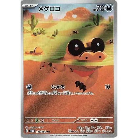 Sandile (141/086) (SV11B: Black Bolt) - PokéBox Australia