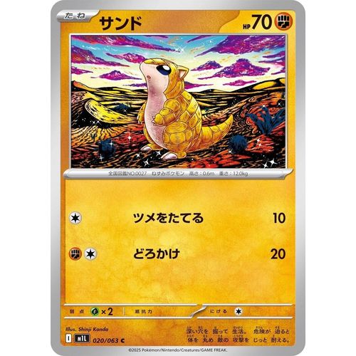 Sandshrew (020/063) (m1L: Mega Brave) - PokéBox Australia