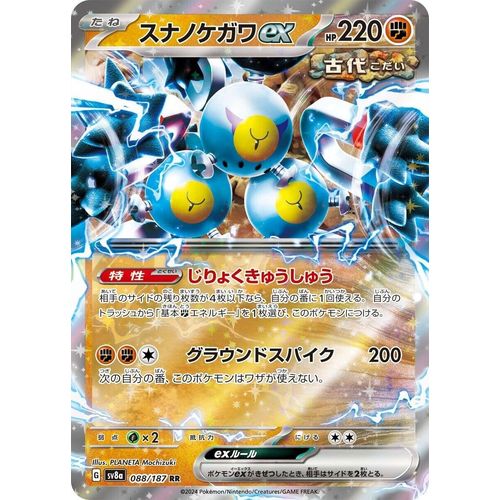 Sandy Shocks ex (088/187) (SV8a: Terastal Fest ex) - PokéBox Australia