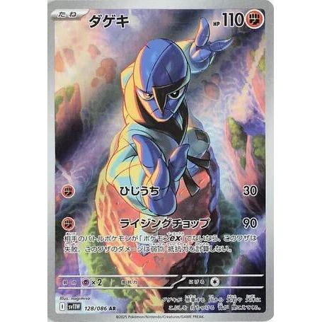 Sawk (128/086) (SV11W: White Flare) - PokéBox Australia