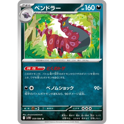 Scolipede (059/086) (SV11B: Black Bolt) - PokéBox Australia