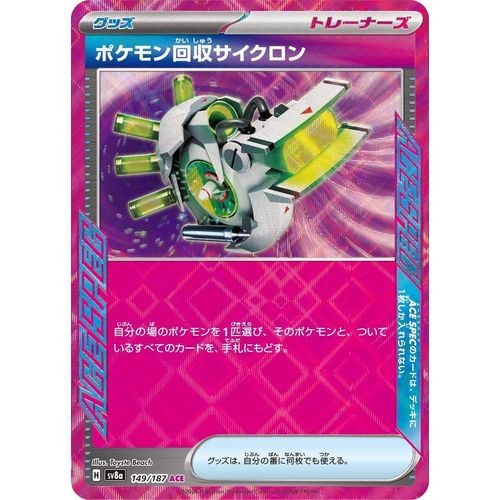 Scoop Up Cyclone (149/187) (SV8a: Terastal Fest ex) - PokéBox Australia