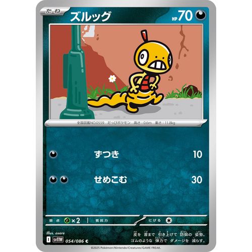 Scraggy (054/086) (SV11W: White Flare) - PokéBox Australia