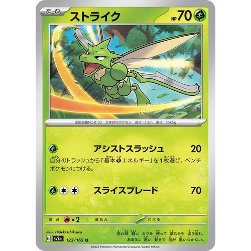 Scyther (123/165) (SV2a: Pokemon Card 151) - PokéBox Australia