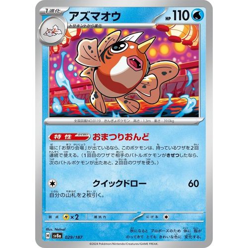 Seaking (029/187) (SV8a: Terastal Fest ex) - PokéBox Australia