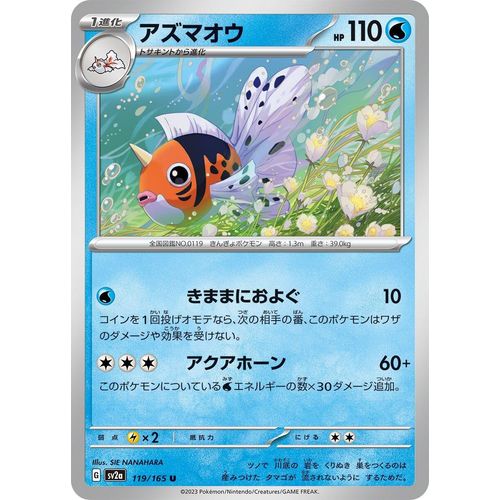 Seaking (119/165) (SV2a: Pokemon Card 151) - PokéBox Australia