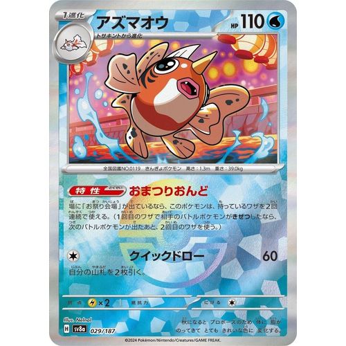 Seaking (Mirror Foil) (029/187) (SV8a: Terastal Fest ex) - PokéBox Australia