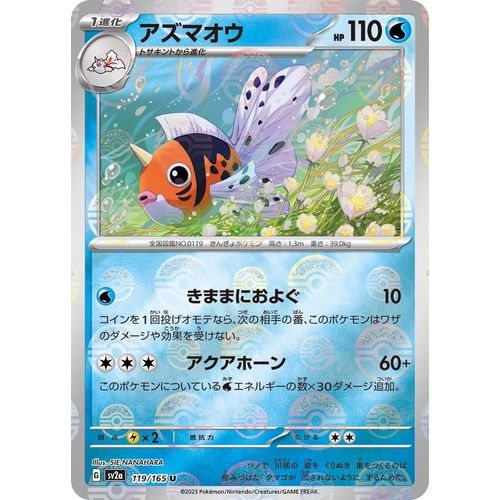 Seaking (Poke Ball Pattern) (119/165) (SV2a: Pokemon Card 151) - PokéBox Australia
