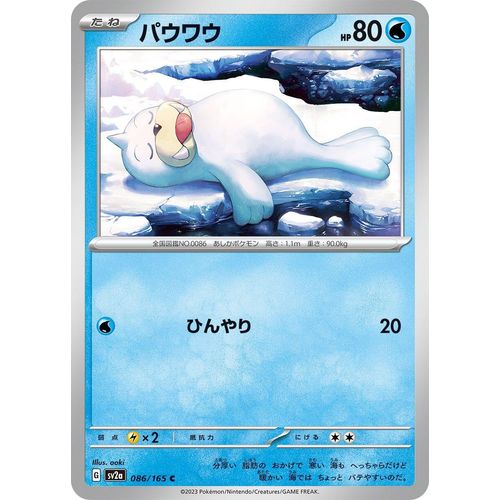 Seel (086/165) (SV2a: Pokemon Card 151) - PokéBox Australia