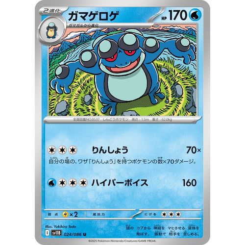 Seismitoad (024/086) (SV11B: Black Bolt) - PokéBox Australia