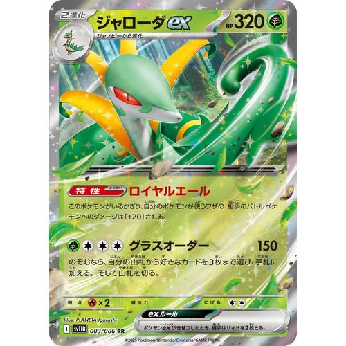 Serperior ex (003/086) (SV11B: Black Bolt) - PokéBox Australia
