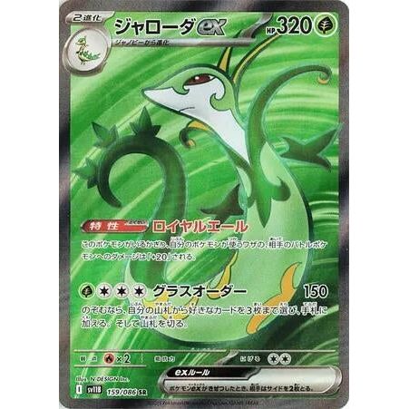 Serperior ex (159/086) (SV11B: Black Bolt) - PokéBox Australia