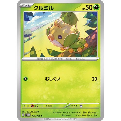 Sewaddle (001/086) (SV11W: White Flare) - PokéBox Australia