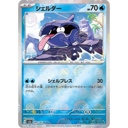 Shellder (Poke Ball Pattern) (090/165) (SV2a: Pokemon Card 151) - PokéBox Australia