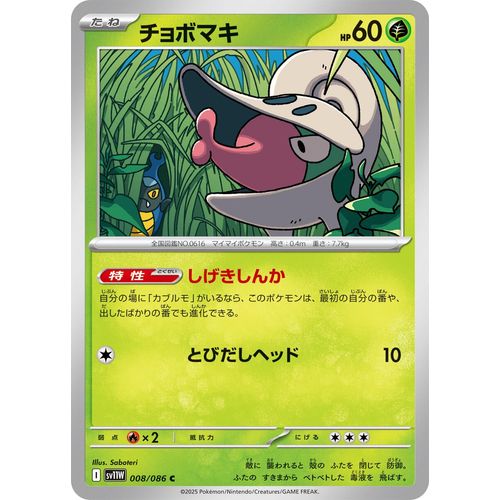Shelmet (008/086) (SV11W: White Flare) - PokéBox Australia