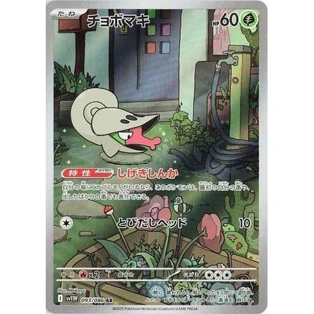Shelmet (093/086) (SV11W: White Flare) - PokéBox Australia