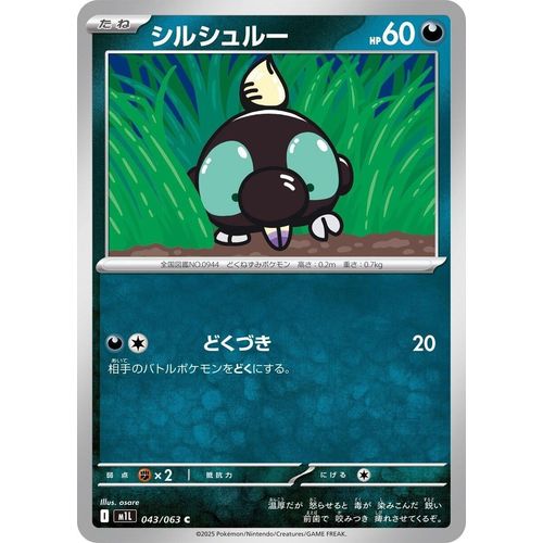 Shroodle (043/063) (m1L: Mega Brave) - PokéBox Australia