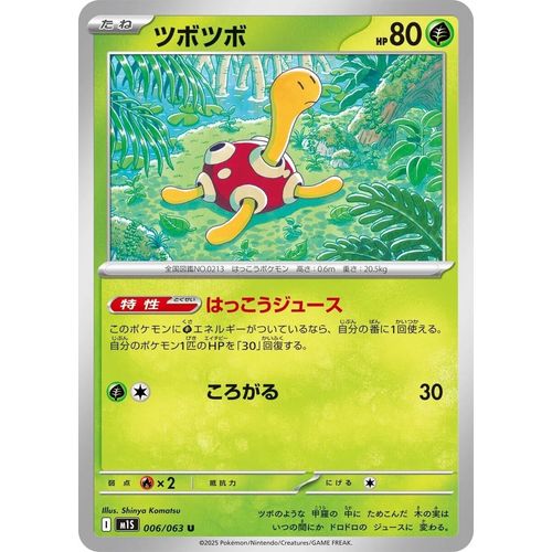 Shuckle (006/063) (m1S: Mega Symphonia) - PokéBox Australia