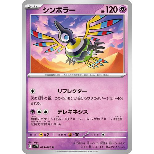 Sigilyph (035/086) (SV11W: White Flare) - PokéBox Australia