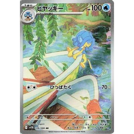 Simipour (106/086) (SV11B: Black Bolt) - PokéBox Australia