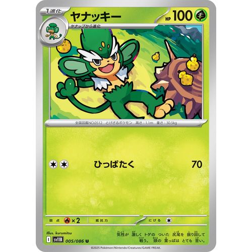 Simisage (005/086) (SV11B: Black Bolt) - PokéBox Australia