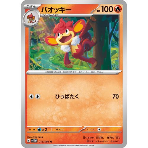 Simisear (015/086) (SV11W: White Flare) - PokéBox Australia