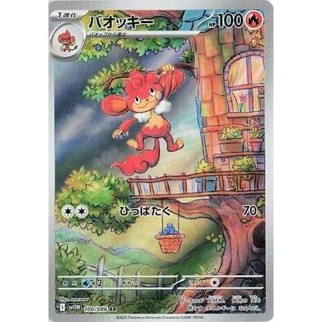 Simisear (100/086) (SV11W: White Flare) - PokéBox Australia